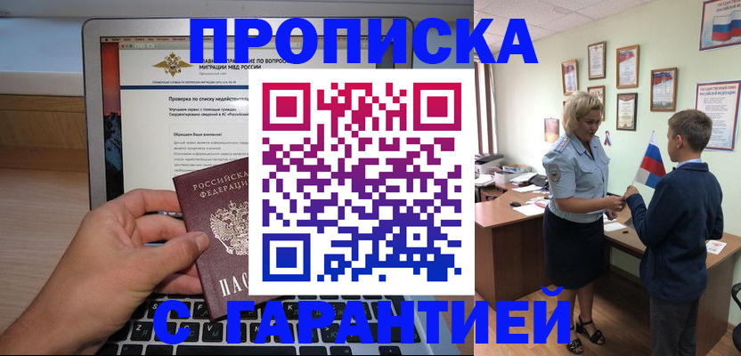 прописка штамп в Находке
