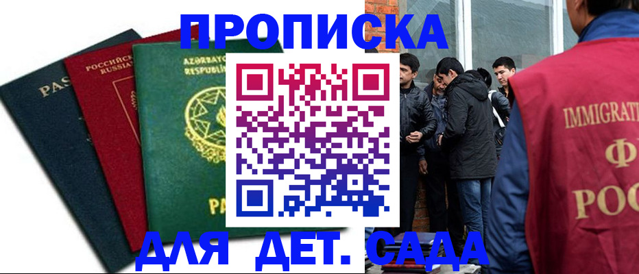 временная регистрация 2025 в Находке