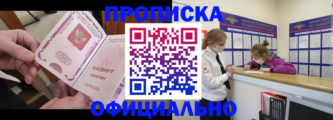прописка от собственника в Находке